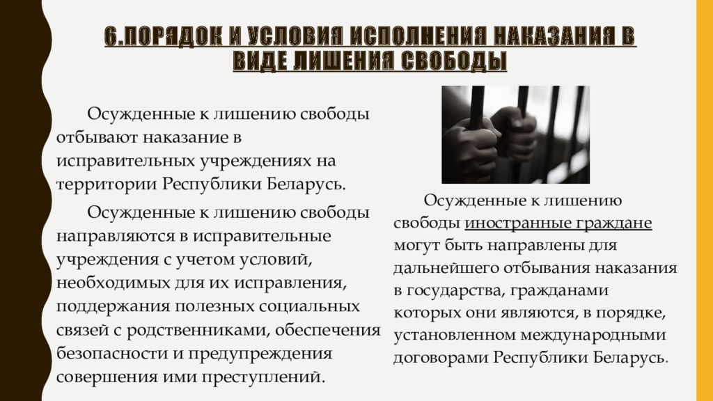 Преступность в местах лишения свободы. Исполнение наказания в виде лишения свободы. Порядок и условия исполнения наказания в виде ареста. Исполнение наказания в виде ограничения свободы. Учреждения исполняющие наказания в виде лишения свободы.