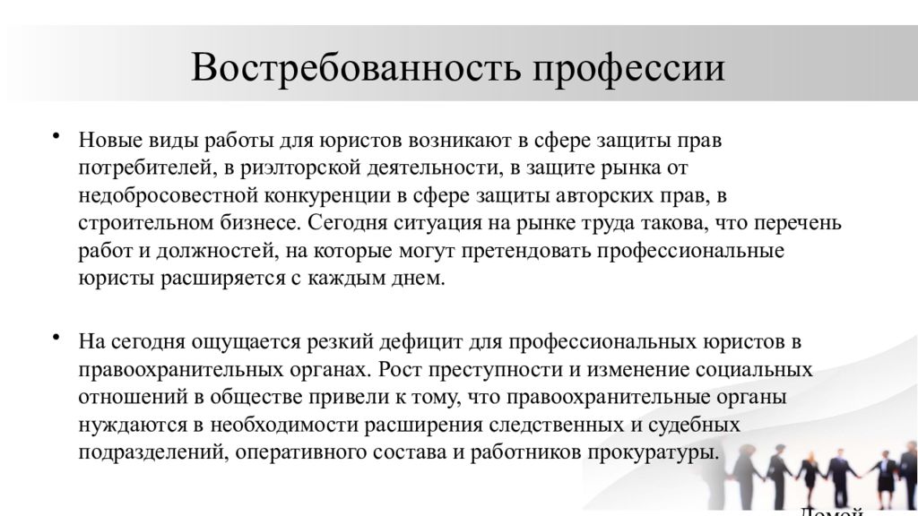 Правоохранительная деятельность после 9 кем работать. Востребованность правоохранительной деятельности. Правоохранительная деятельность профессии. Правоохранительная деятельность презентация. Специальность правоохранительная деятельность презентация.