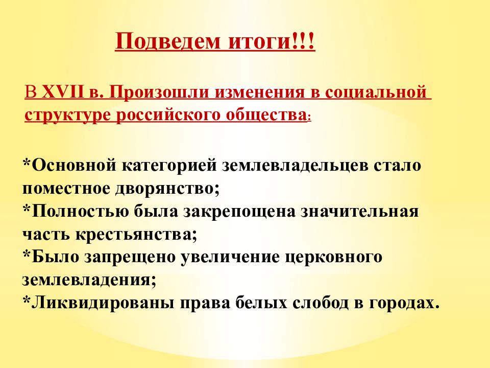 История 7 класс изменения в социальной структуре российского общества презентация 7 класс