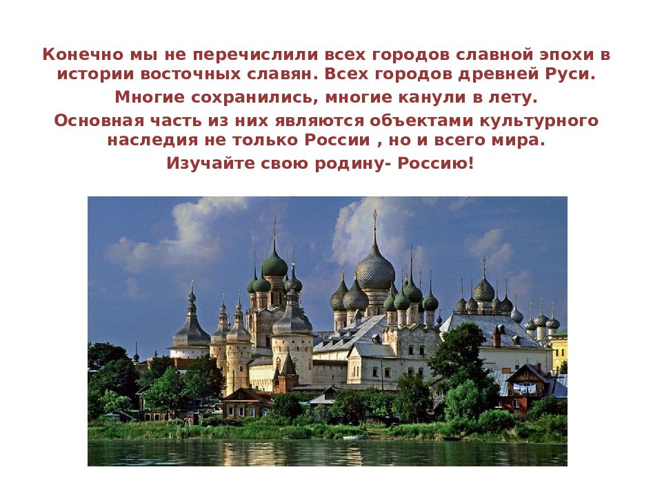 Роль города на руси. Самый древний город Руси. Заключение древней Руси. Древняя Русь вывод. История городов древней Руси презентация.