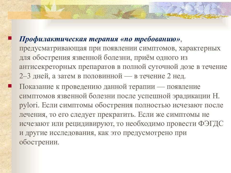 План сестринского ухода при язвенной болезни