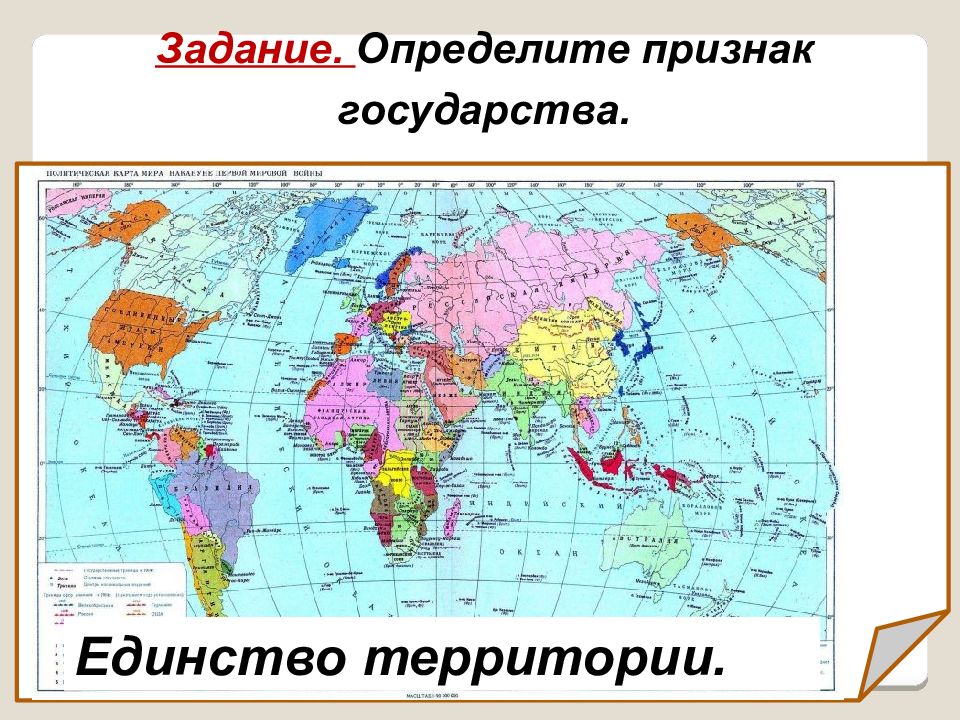 Определенный признак государства. Политическая карта мира это определение. Территория государства. Политическая карта это определение. Государства без территории.