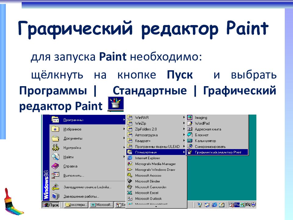 Какие из указанных стандартных программ windows позволяют создавать графические изображения ответ