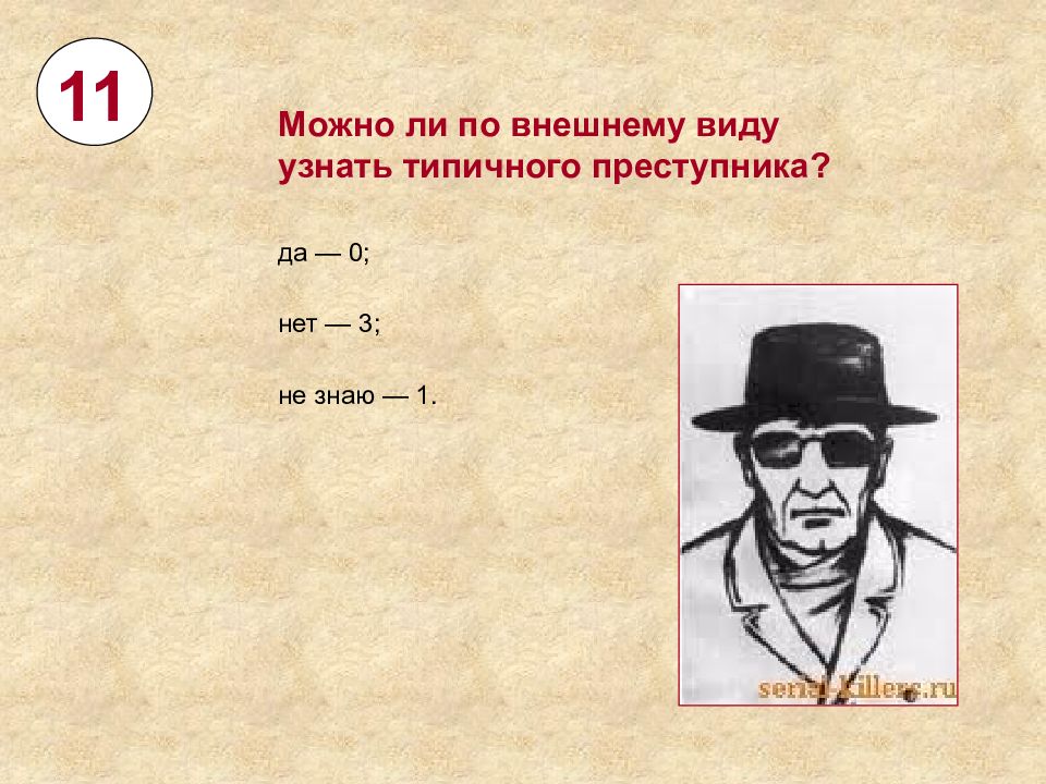 Можно ли по внешнему. Можно ли по внешнему виду узнать типичного преступника?. Как узнать преступника. Как вычислить преступника по внешности. Преступника всегда легко узнать по внешнему виду так как у него.