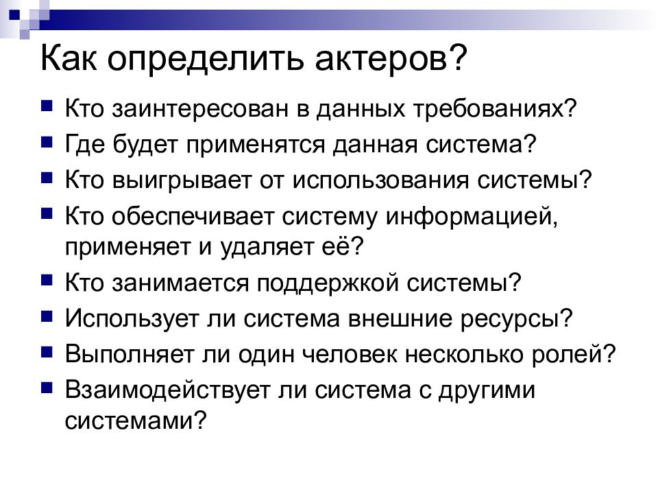 Требования к данным. Где требования?. Кто заинтересован. Дискон где используется данная.