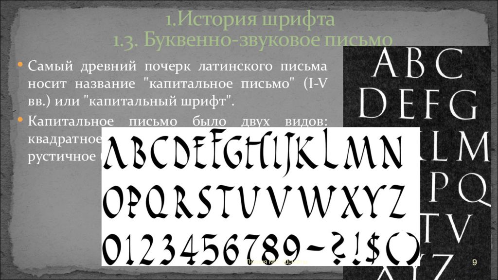 Бесплатные шрифты в кап кут на русском. Художественный шрифт. Исторический шрифт. Древние шрифты. Самый древний шрифт.