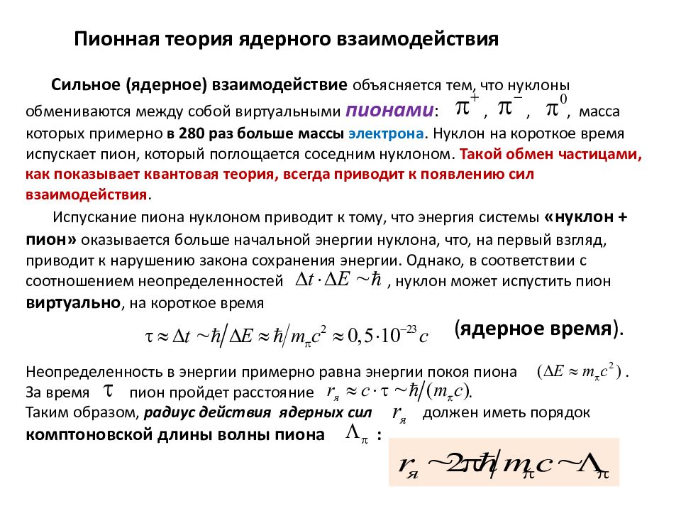 Физика атомного ядра презентация