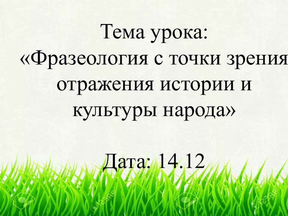 Данная точка зрения отражает