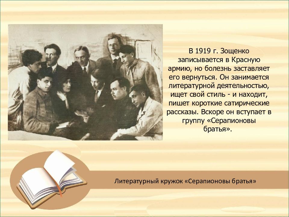 Михаил зощенко история болезни презентация 8 класс