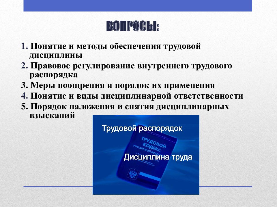 Трудовая дисциплина реферат