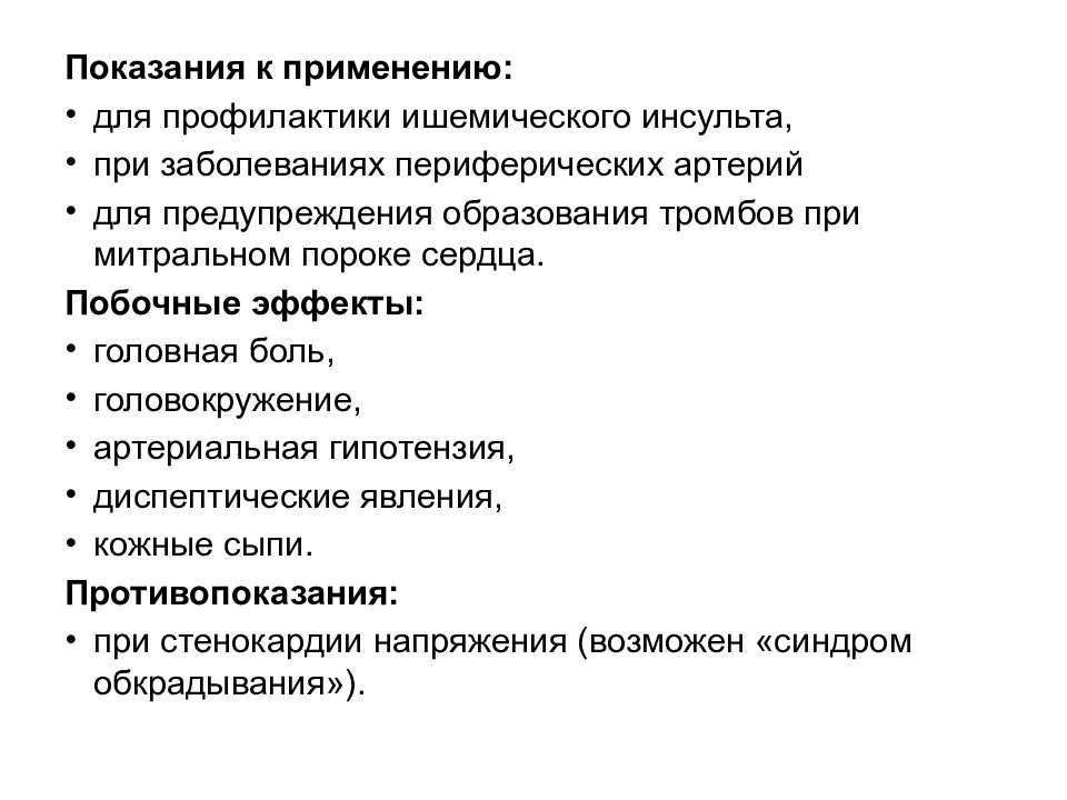 Арт показания к применению. Средства влияющие на агрегацию тромбоцитов. Профилактика тромбообразования. Профилактика образования тромбов. Средства влияющие на тромбообразование показания к применению.