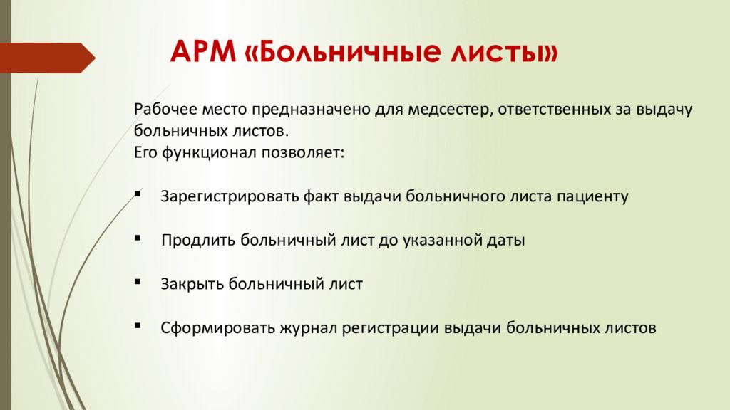 Презентация автоматизированное рабочее место медицинского персонала