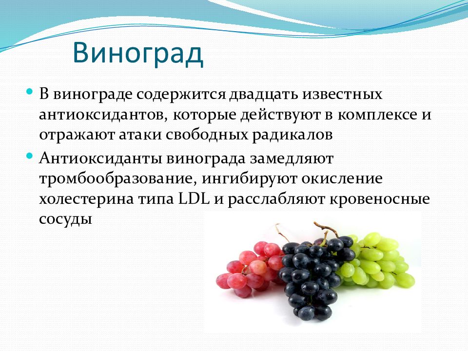 Какого витамина больше всего в винограде. Витамины в винограде. Антиоксиданты. Антиоксиданты это. Полезные вещества в винограде.