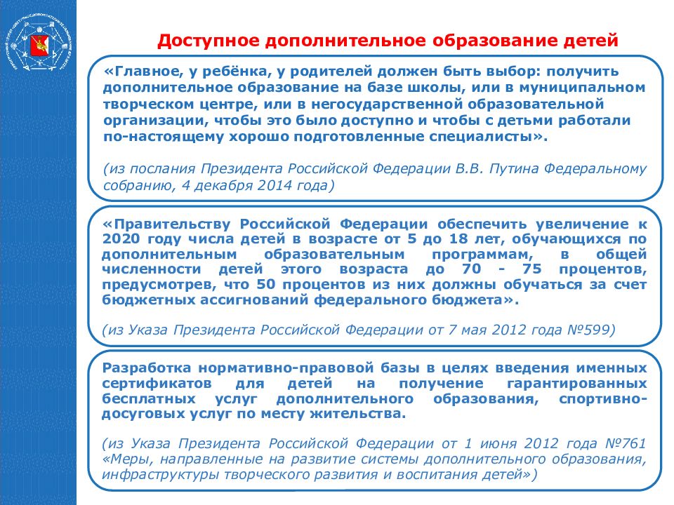 Дорожная карта по внедрению пфдо в учреждении дополнительного образования