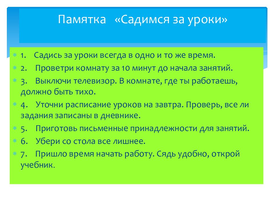 Итоги 2 четверти родительское собрание. Памятка садимся за уроки. Родительское собрание садимся за уроки. Памятка садимся за уроки 2 класс. Памятка садись за уроки.