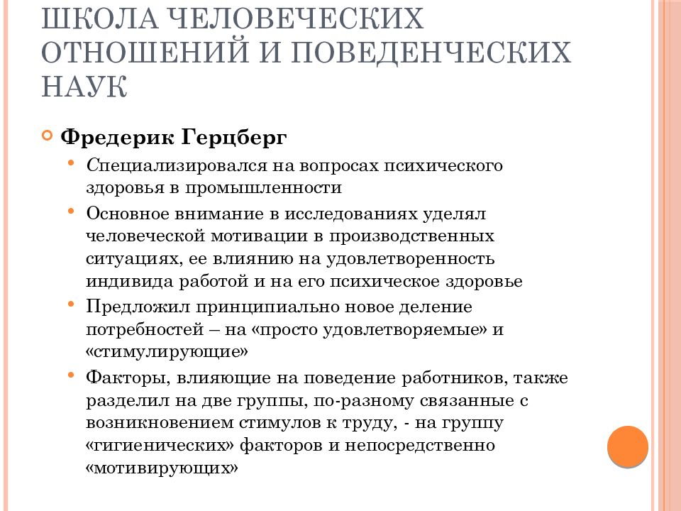 Школа поведенческих наук в менеджменте презентация