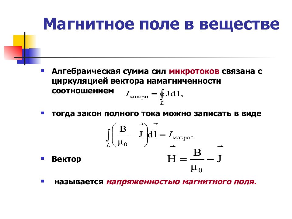 Магнитные параметры