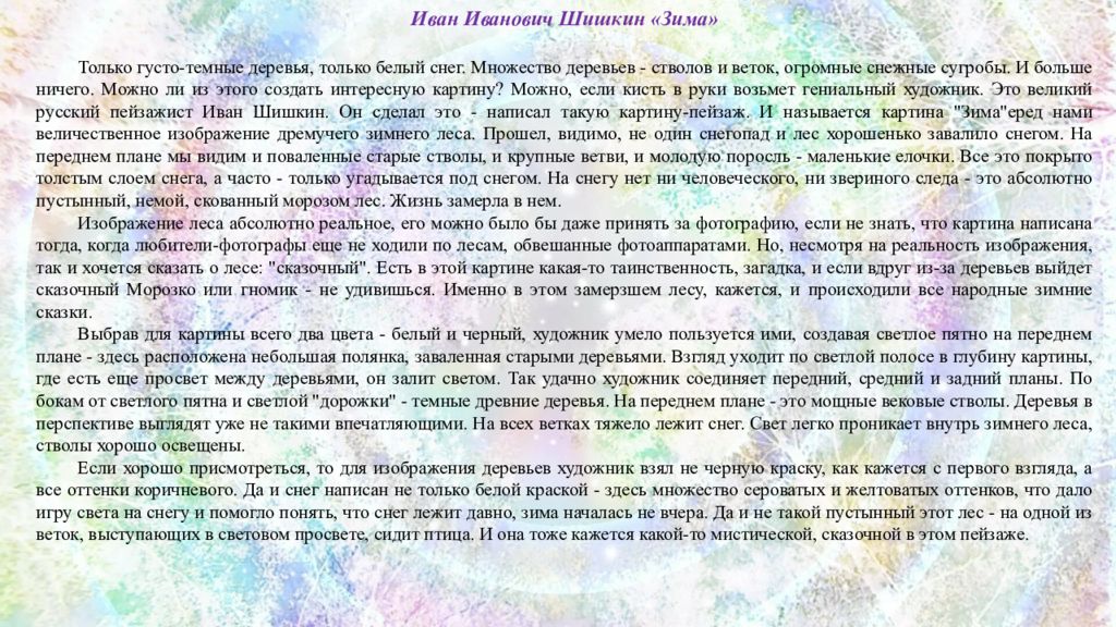 Подготовь с одноклассниками мини проект на тему времена года в музыке литературе живописи