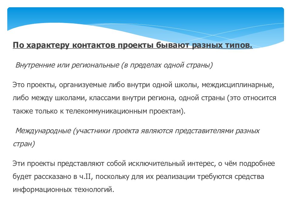 Основные технологические подходы особенности монопроекта и межпредметного проекта