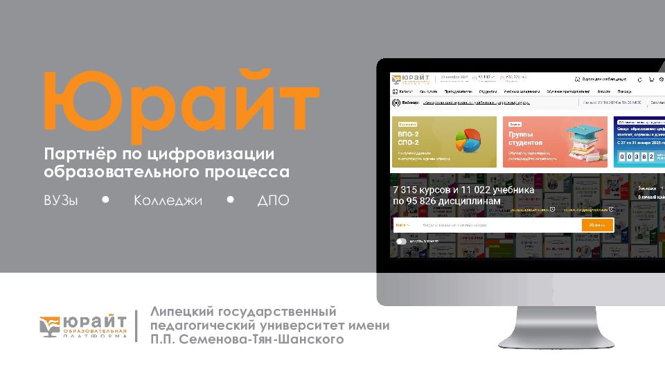 Липецкий государственный педагогический университет имени П.П