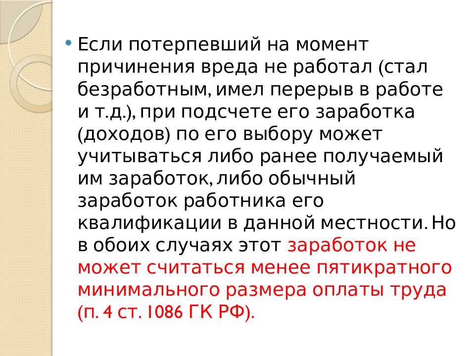 Вред причиненный жизни и здоровью гражданина