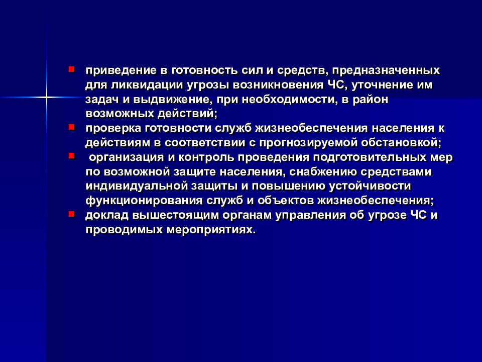 Силы и средства постоянной готовности мчс. Правовые основ обеспечения функционирования объектов экономики. Что составляет основу сил постоянной готовности рсчс. Обеспечение постоянной готовности сил го. Выполнение задач по предназначению.