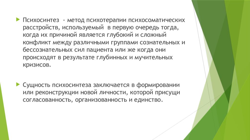 Является глубокое. Этапы психосинтеза. Психосинтез это в психологии. Базовые понятия психосинтез. В процессе психосинтеза сознательное я.