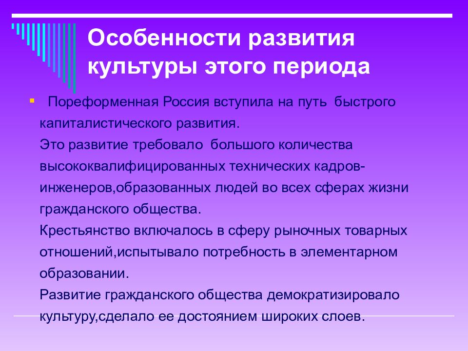 Презентация русская культура во второй половине 19 века