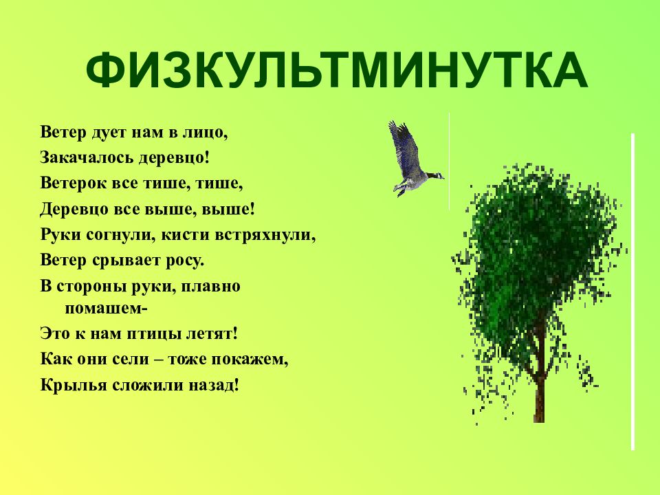 По мере того как угасал день в лесу становилось все тише и тише схема