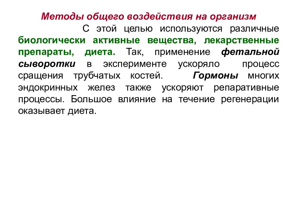 Общего воздействия. Методы общего воздействия на организм. Общее воздействие. Процедуры общего воздействия. Суммарное воздействие.