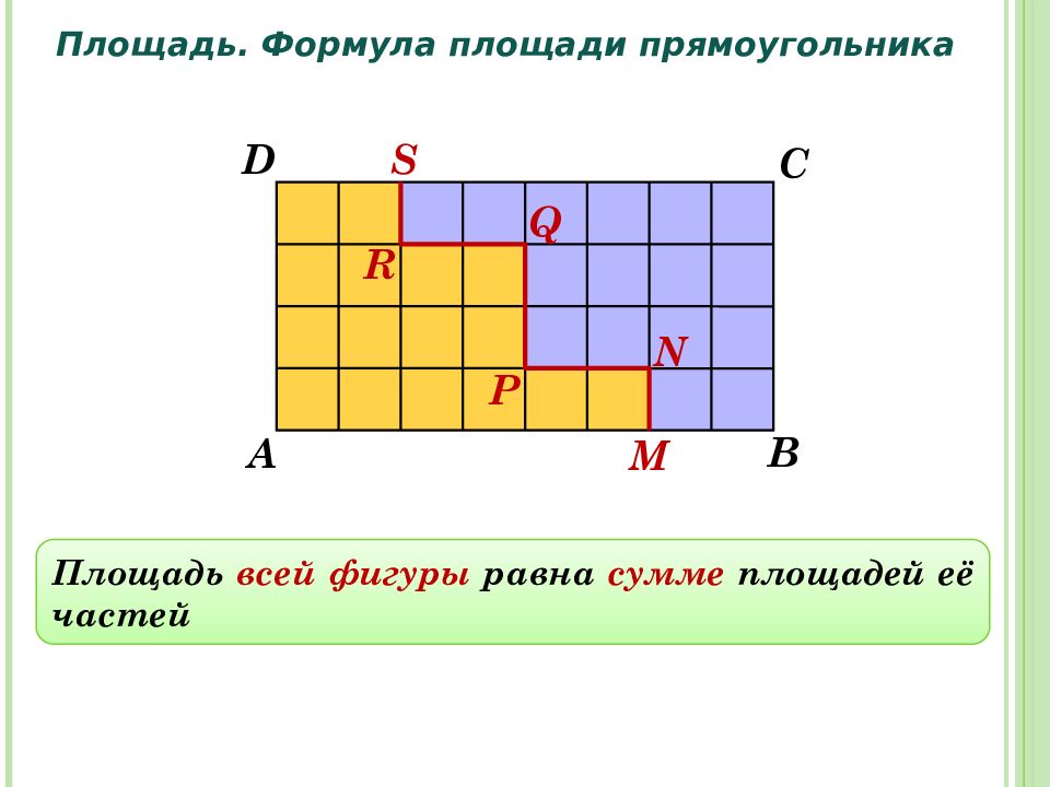 Пользуясь формулой площади прямоугольника найди площади фигур изображенных на рисунке 38