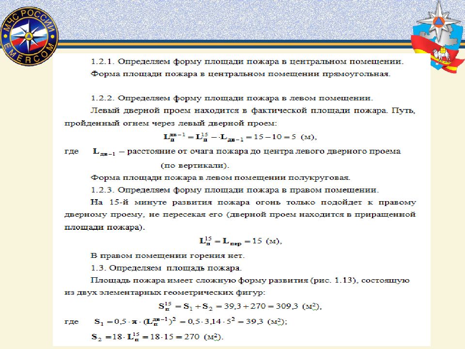 Решение задач расчет сил и средств на пожаре. Расчет сил и средств. Расчет силы средств сотрудника. Кариолисова сила, расчет.