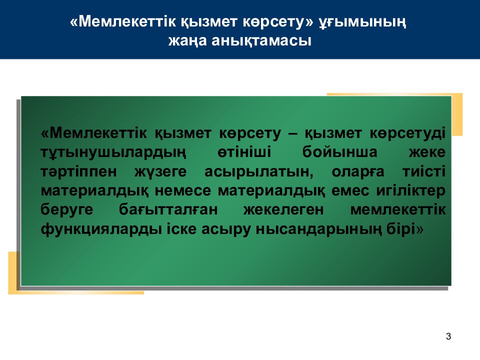 Қазақстан Республикасы Экономикалық даму және сауда министрлігі «Мемлекеттік