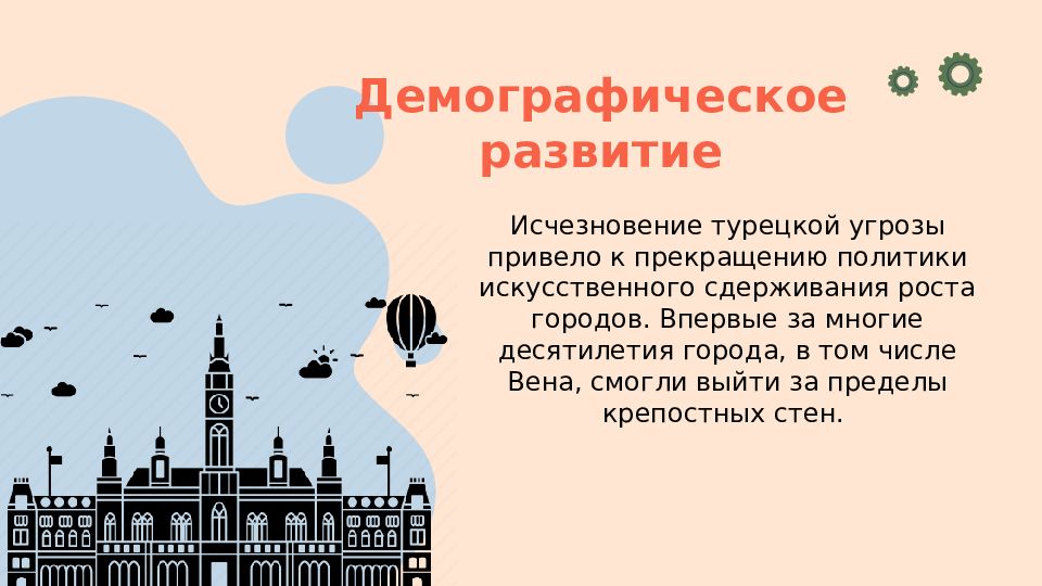 Какое влияние на демографическое развитие монархии габсбургов