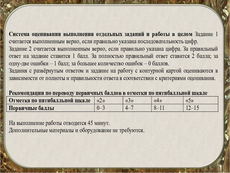 Подготовка к впр по истории 5 класс презентация