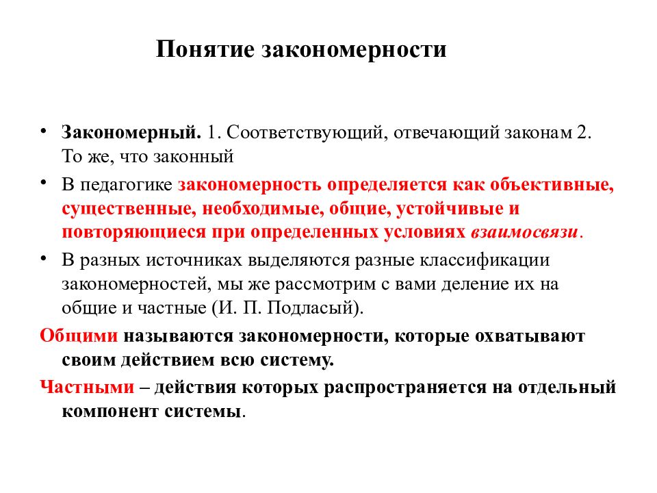 Закономерности и принципы обучения презентация