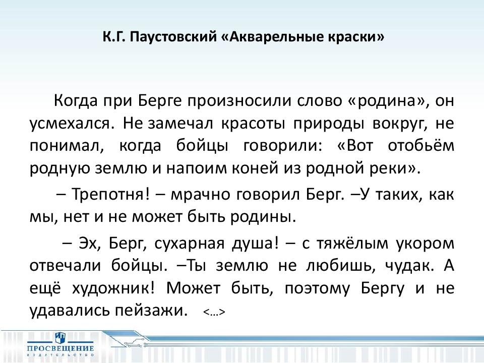 Берг паустовский егэ. Паустовский Акварельные краски. Паустовский о русском языке.