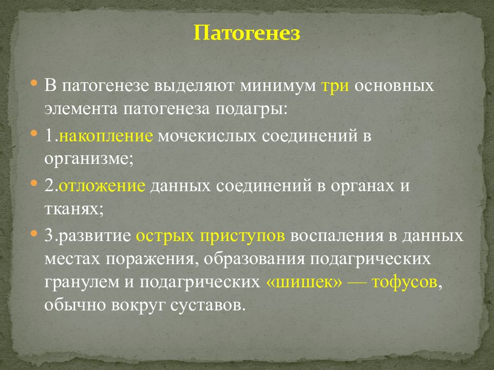 Подагра патогенез. Патогенез подагры. Подагра этиология. Задачи ЛФК при подагре. Патогенез патогенез подагры.