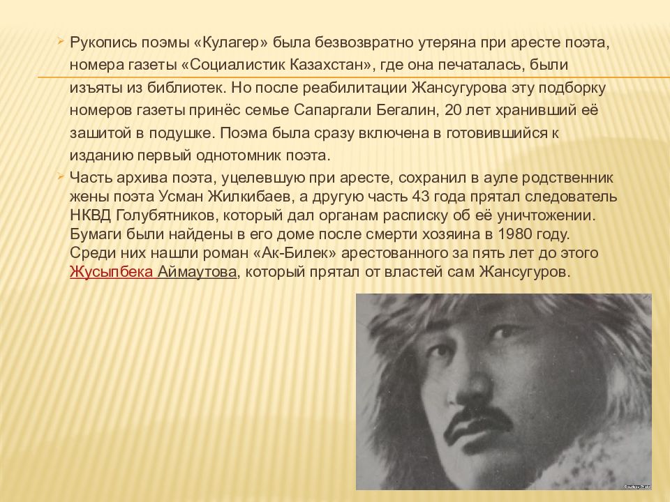 Номер поэт. Поэма и поэзия. Иллюстрации и.Жансугуров кюйши. Сведения о жизни и творчестве Ильяса Жансугурова.. Главный герой поэмы Жансугурова «Куйши».