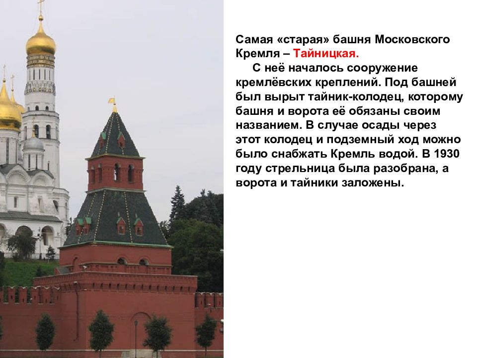 Путешествие по москве московский кремль 2 класс конспект урока и презентация