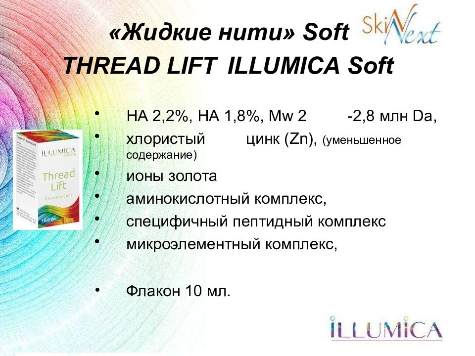 Софт лифт. Схема введения жидких нитей. Thread Lift illumica Soft.