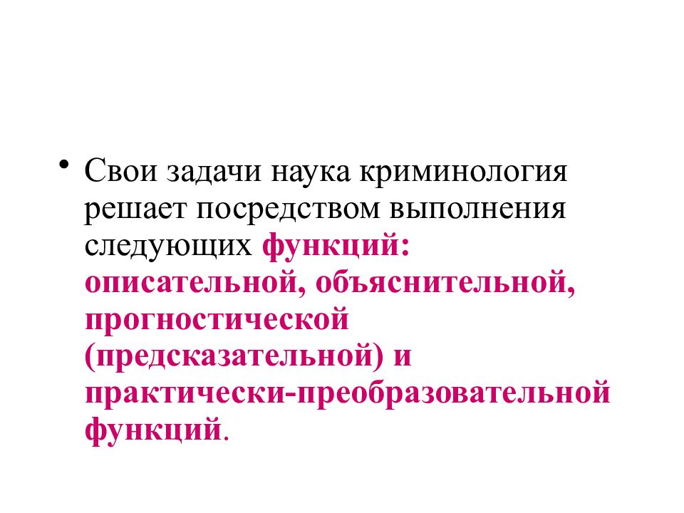 Понятие науки задачи науки. Задачи науки криминологии. Задачи криминологии как науки. Задачи и функции криминологии. Задачи и функции науки криминологии.