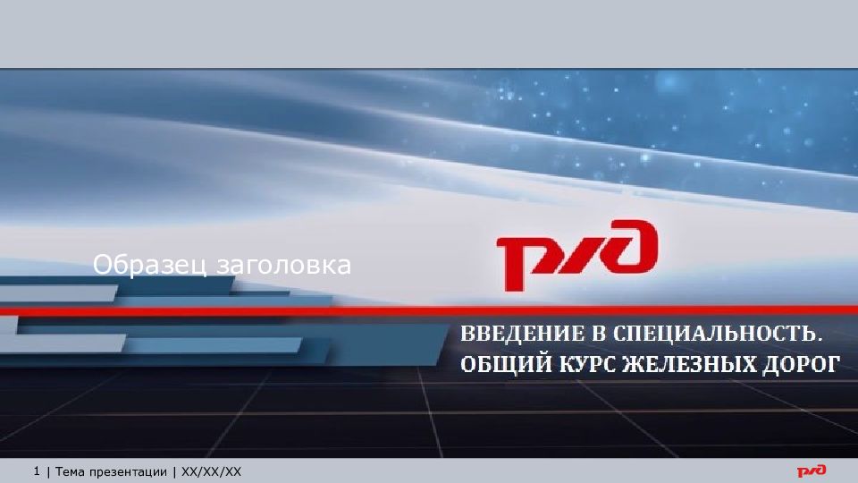 ОКЖД