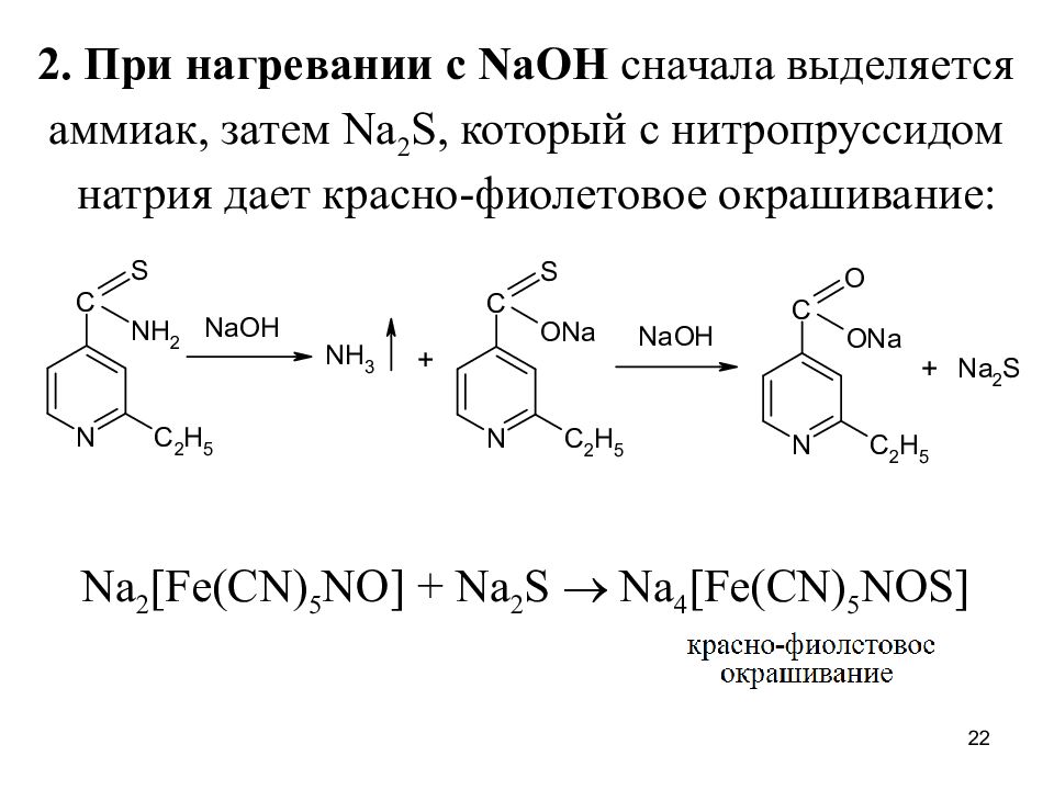 Нитропруссид натрия ацетон