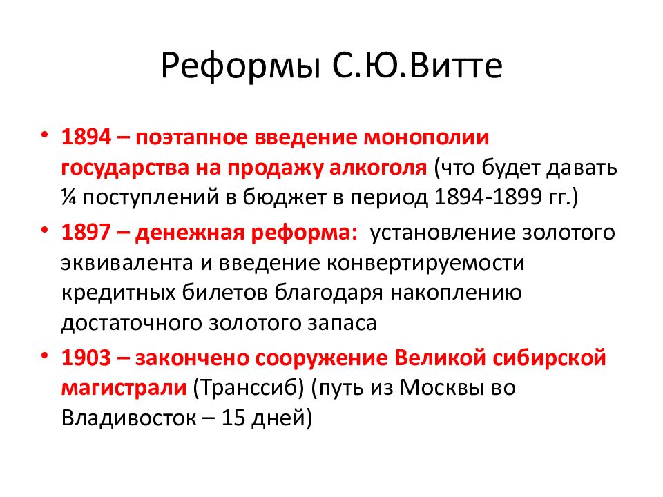 Проект витте 1905