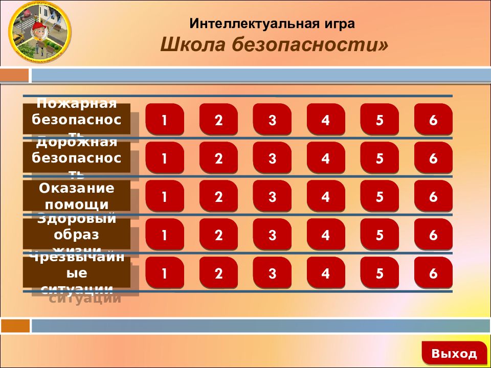 Игра презентация для детей начальной школы