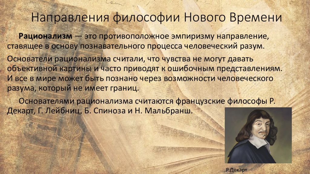 Для философии нового времени характерен. Рене Декарт философия идеи. Идеи Декарта в философии. Психология как наука о сознании. Определение математики.