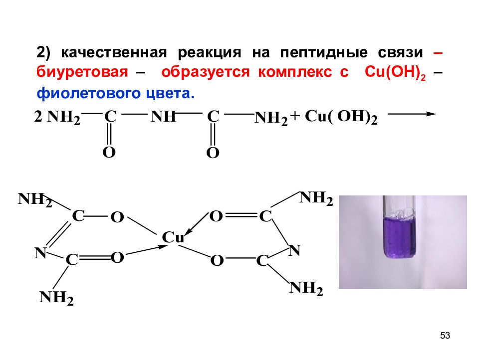 Биуретовая реакция фото
