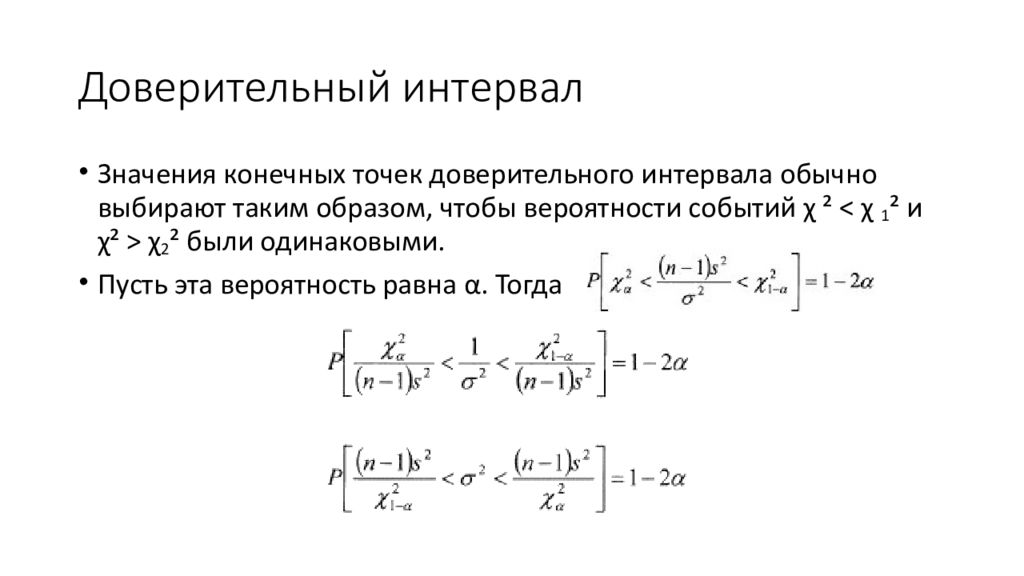 Интервал значение. 95 Доверительный интервал формула. Полуширина 90% доверительного интервала. Коэффициент Чебышева доверительный интервал. 90% Доверительный интервал формула.