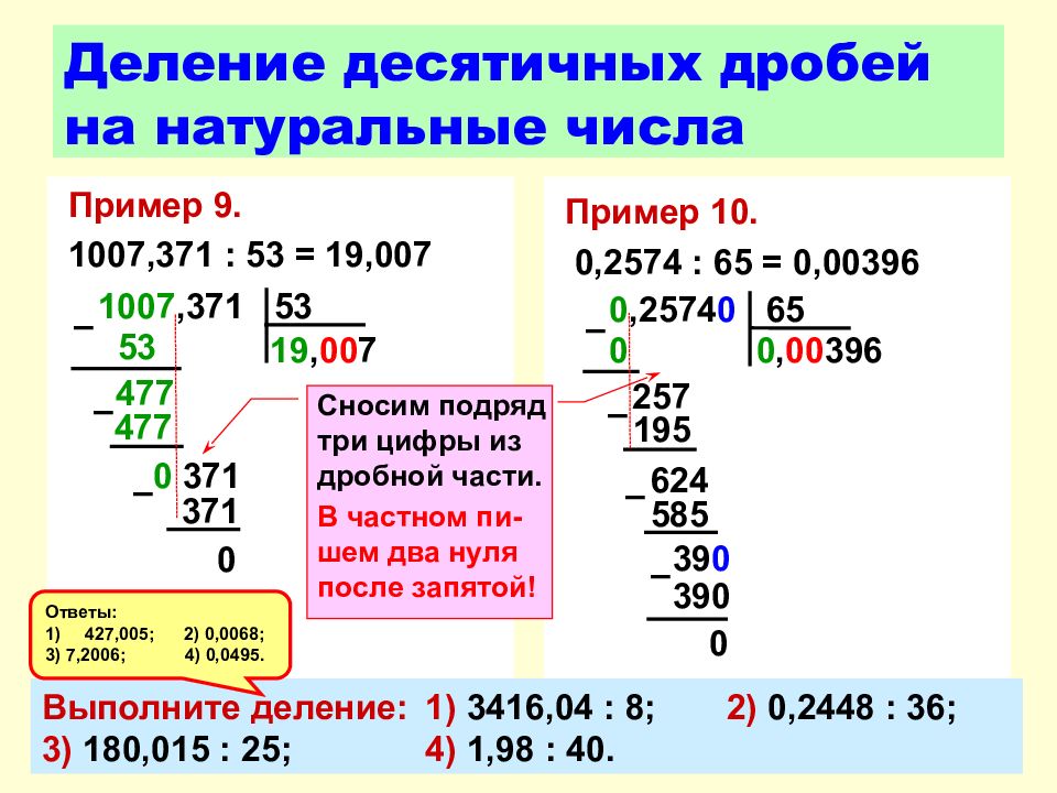 Деление десятичной дроби на натуральное число технологическая карта